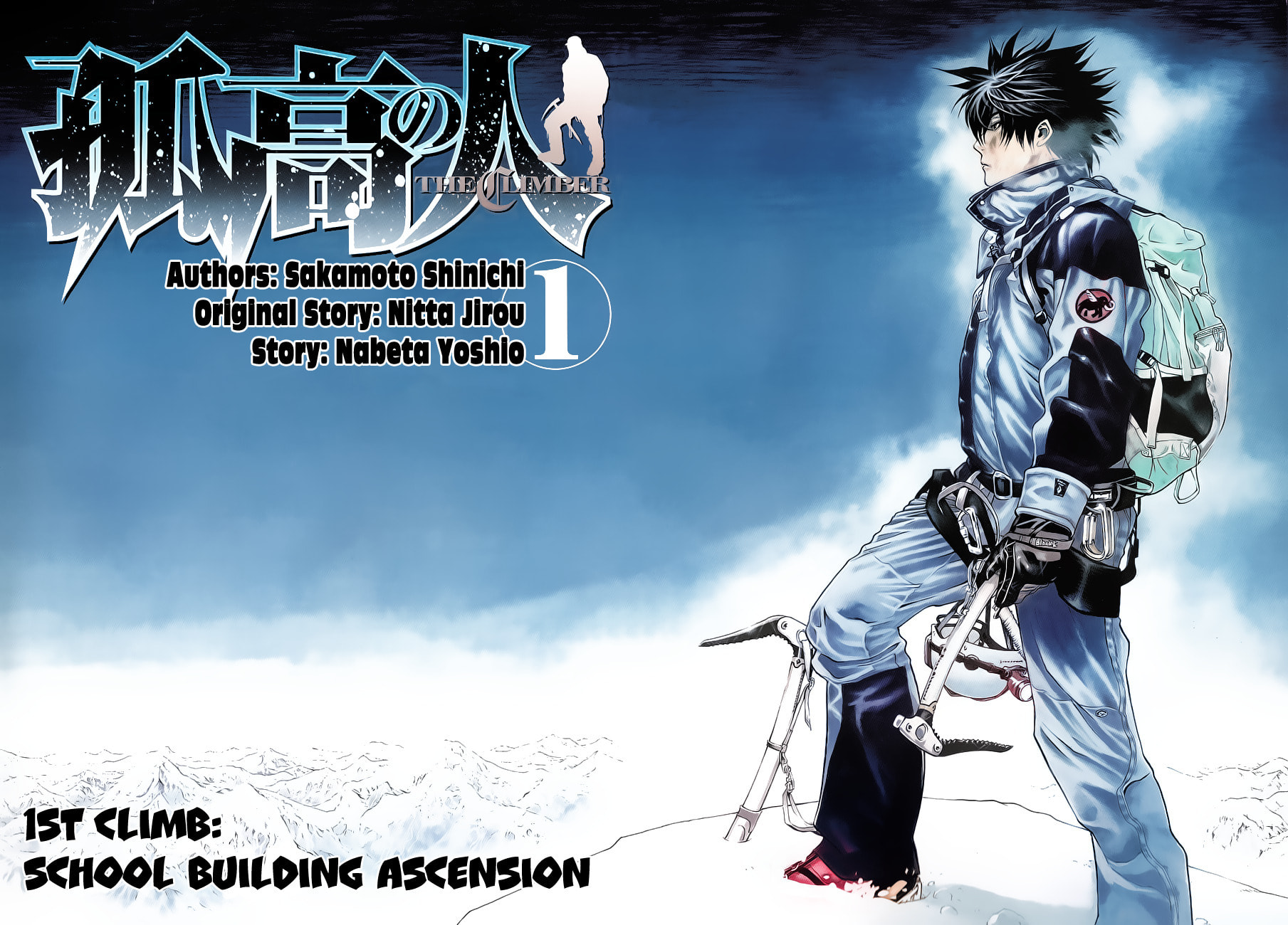 The Climber (Kokou no Hito) Manga Chapter 1 page 2 - School Building Ascension