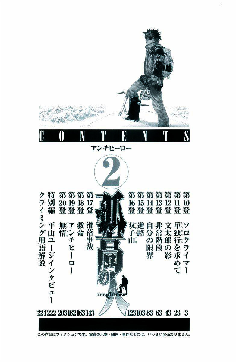 The Climber (Kokou no Hito) Manga Chapter 10 page 22 - Solo Climber