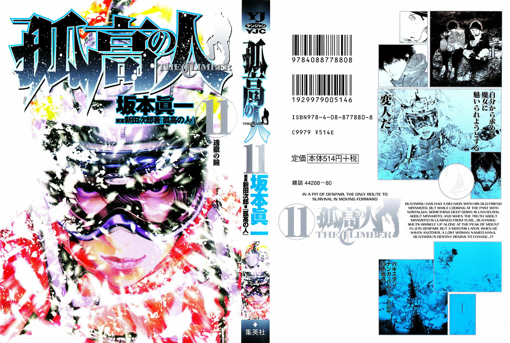 The Climber (Kokou no Hito) Manga Chapter 103 page 1 - Heaven and Earth