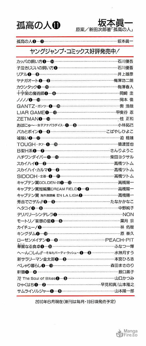The Climber (Kokou no Hito) Manga Chapter 103 page 3 - Heaven and Earth