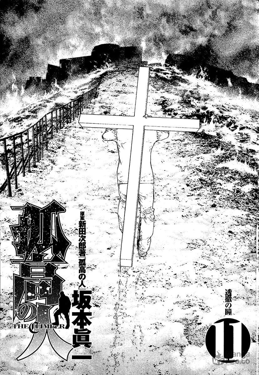 The Climber (Kokou no Hito) Manga Chapter 103 page 5 - Heaven and Earth