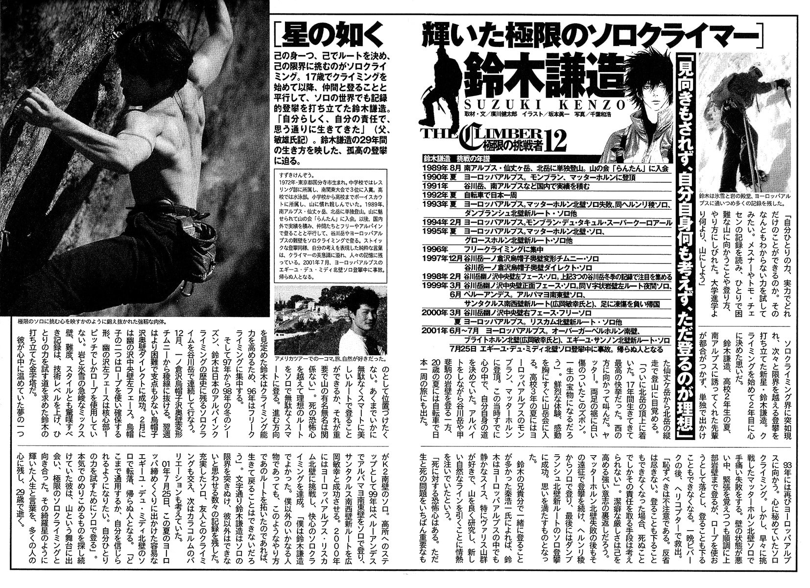 The Climber (Kokou no Hito) Manga Chapter 112 page 19 - Immortal Solo Climber