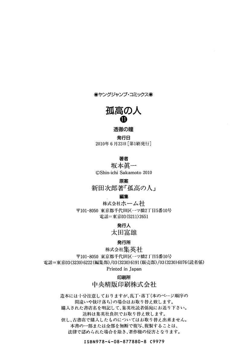 The Climber (Kokou no Hito) Manga Chapter 112 page 22 - Immortal Solo Climber