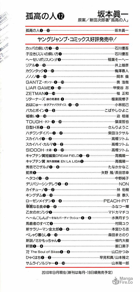 The Climber (Kokou no Hito) Manga Chapter 113 page 3 - Katou Buntarou