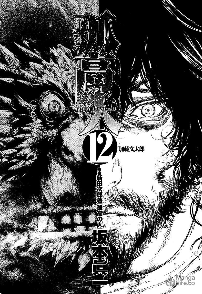 The Climber (Kokou no Hito) Manga Chapter 113 page 5 - Katou Buntarou
