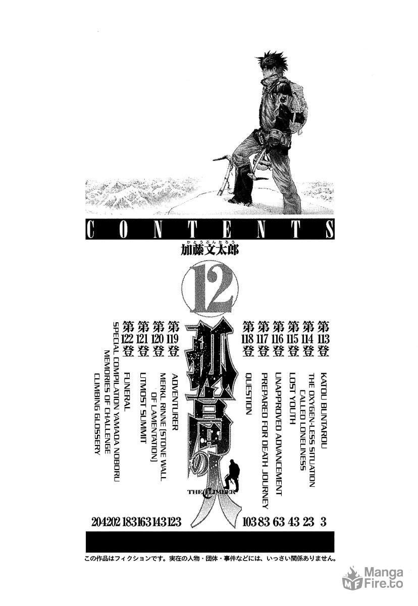 The Climber (Kokou no Hito) Manga Chapter 113 page 6 - Katou Buntarou