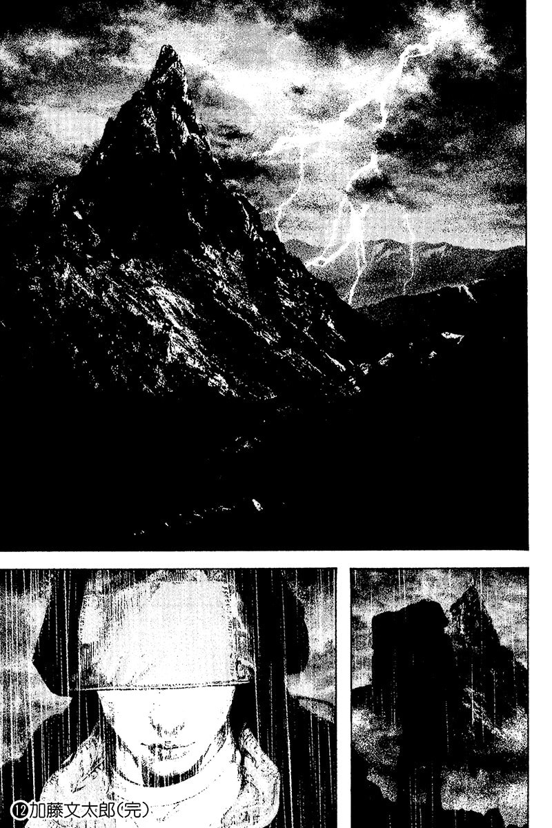 The Climber (Kokou no Hito) Manga Chapter 122 page 19 - Funeral