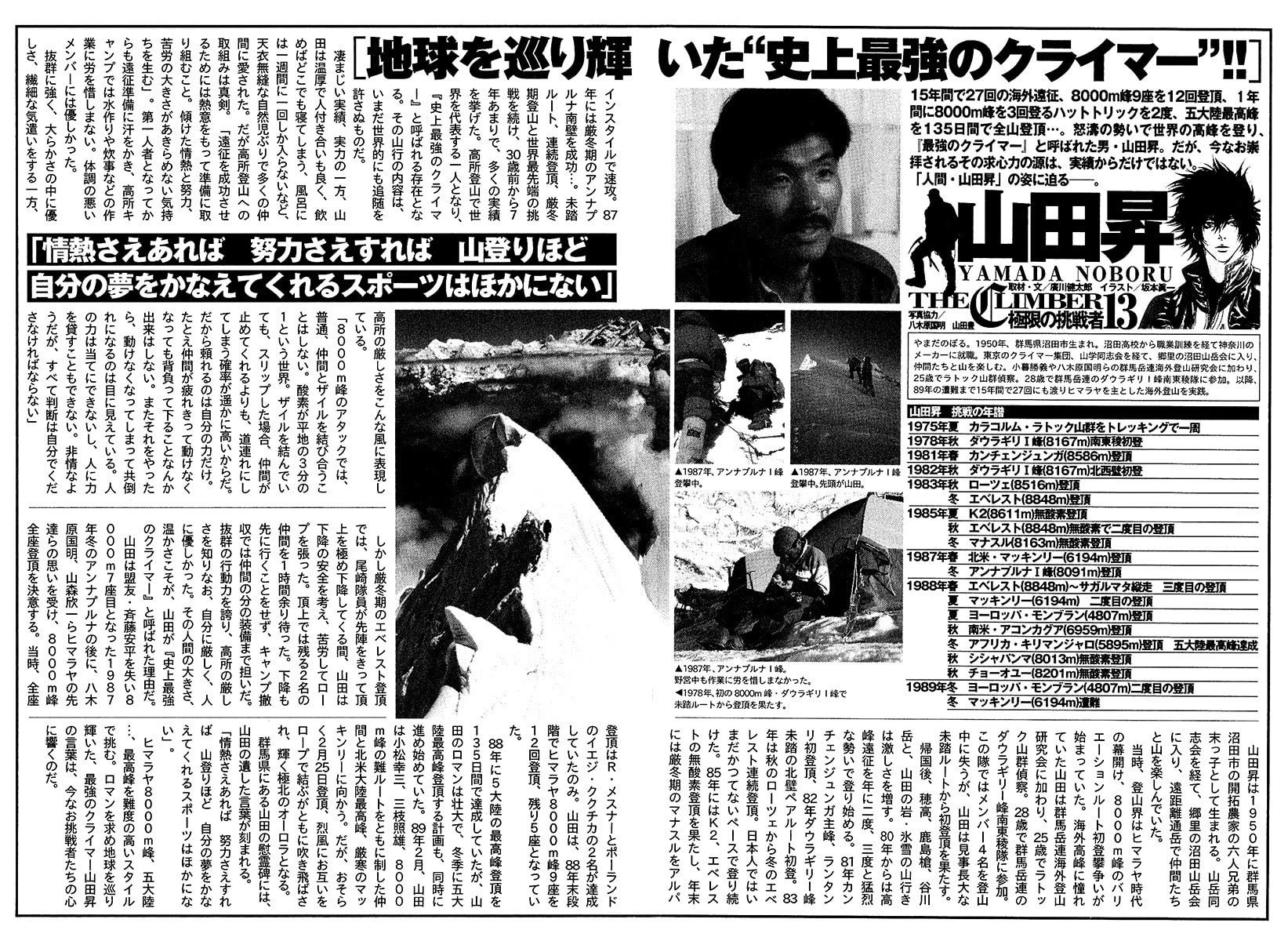 The Climber (Kokou no Hito) Manga Chapter 122 page 20 - Funeral