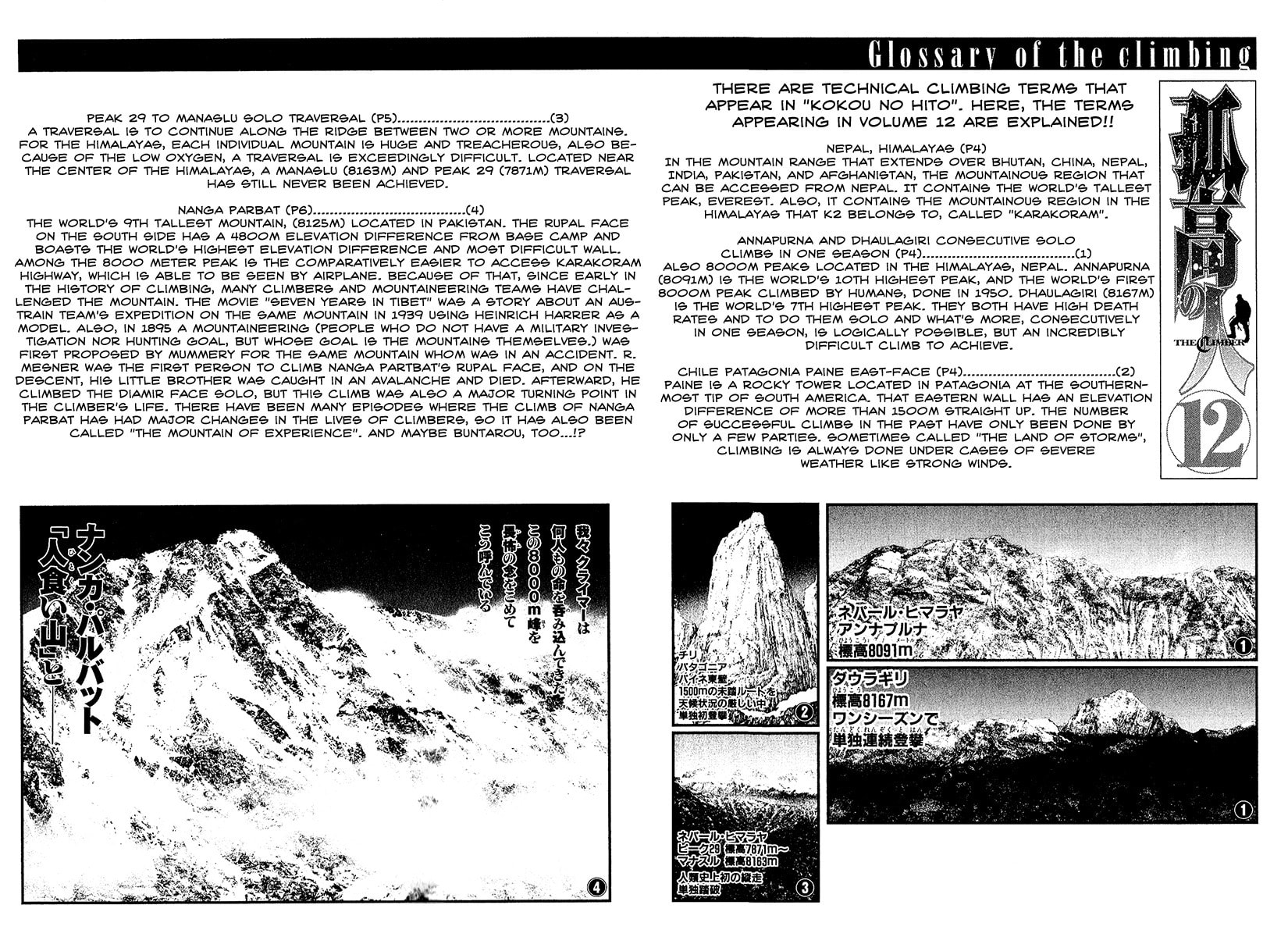 The Climber (Kokou no Hito) Manga Chapter 122 page 21 - Funeral