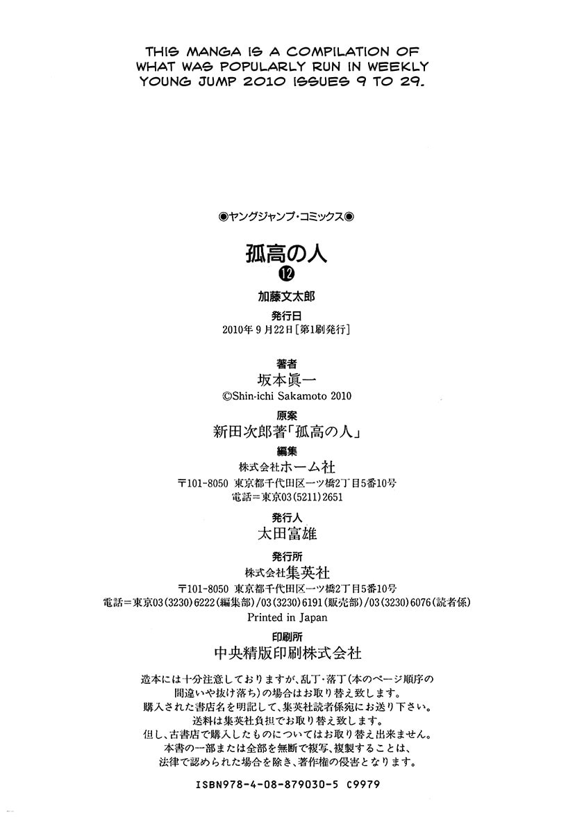 The Climber (Kokou no Hito) Manga Chapter 122 page 23 - Funeral