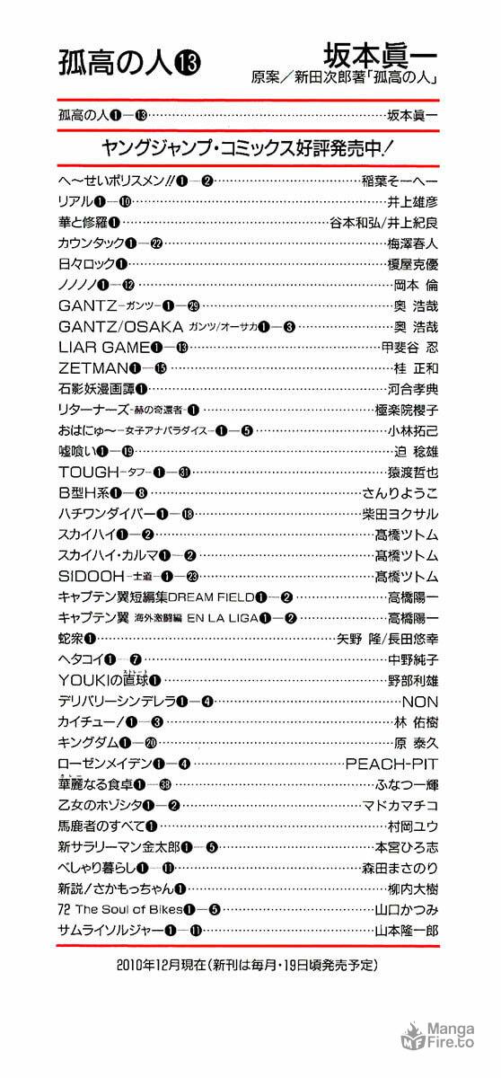 The Climber (Kokou no Hito) Manga Chapter 123 page 3 - Best Time