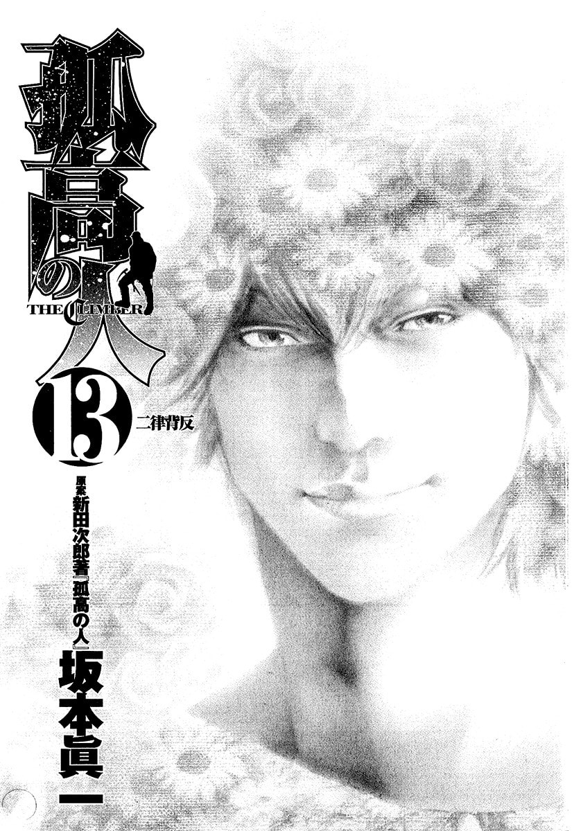 The Climber (Kokou no Hito) Manga Chapter 123 page 5 - Best Time