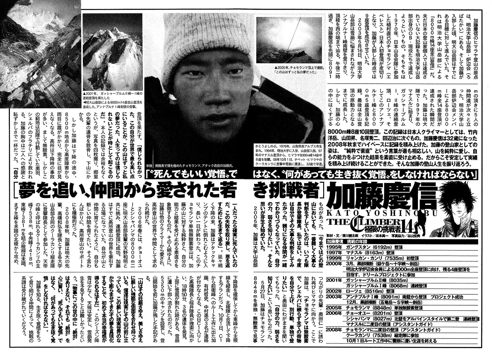 The Climber (Kokou no Hito) Manga Chapter 132 page 15 - To K2