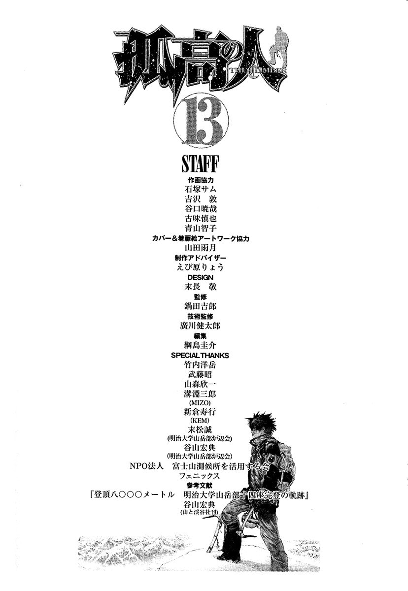 The Climber (Kokou no Hito) Manga Chapter 132 page 17 - To K2