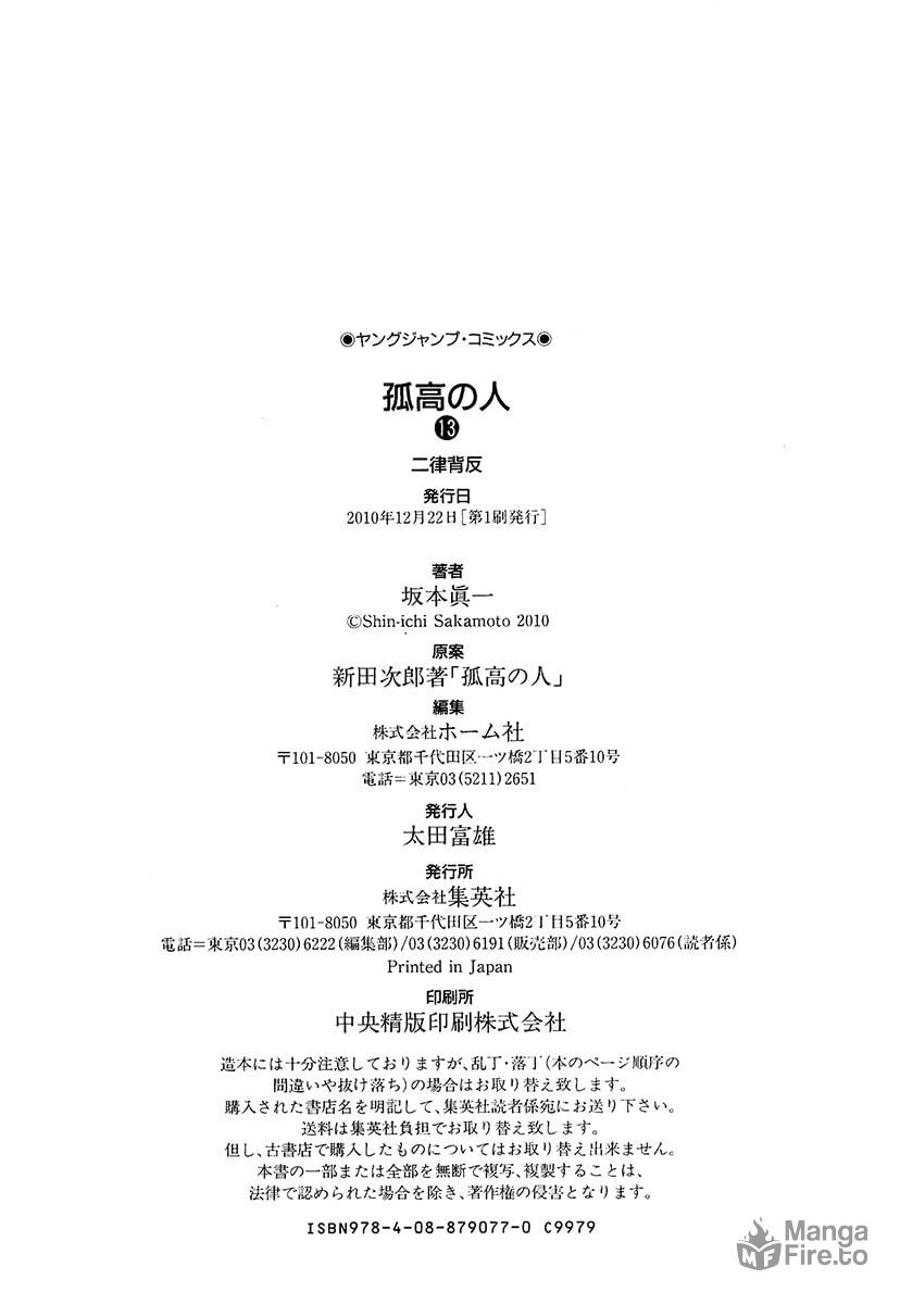 The Climber (Kokou no Hito) Manga Chapter 132 page 20 - To K2