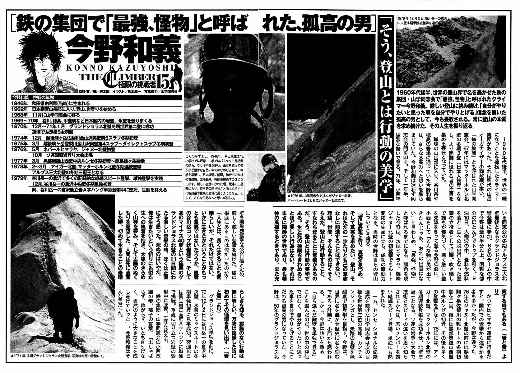 The Climber (Kokou no Hito) Manga Chapter 142 page 19 - Volunteer