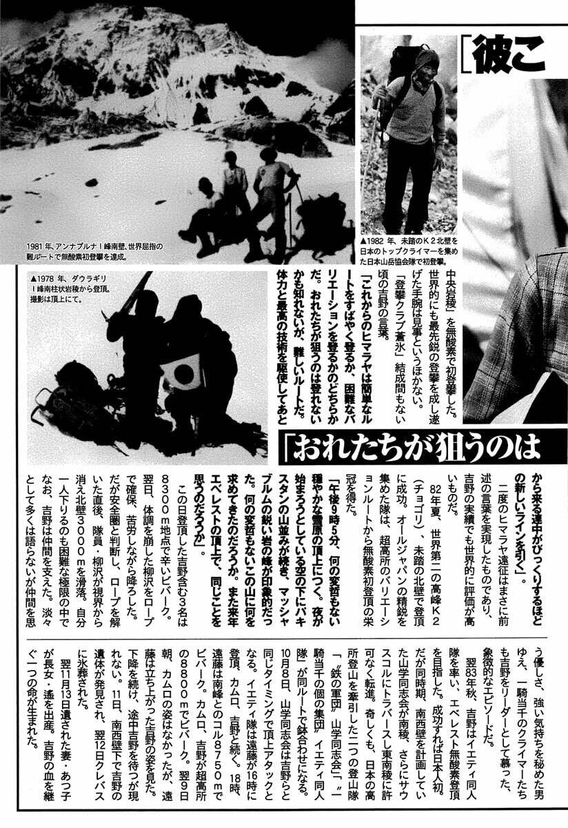 The Climber (Kokou no Hito) Manga Chapter 152 page 19 - Prayer