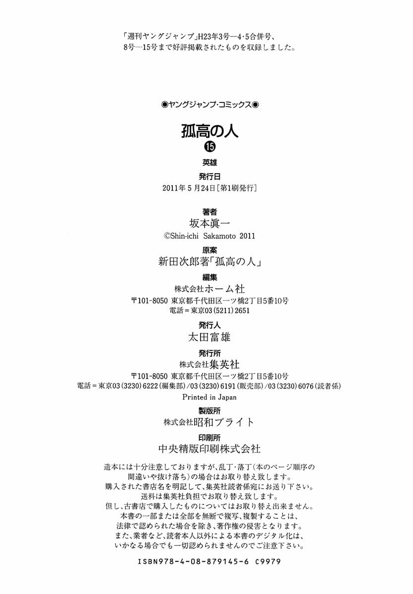 The Climber (Kokou no Hito) Manga Chapter 152 page 22 - Prayer