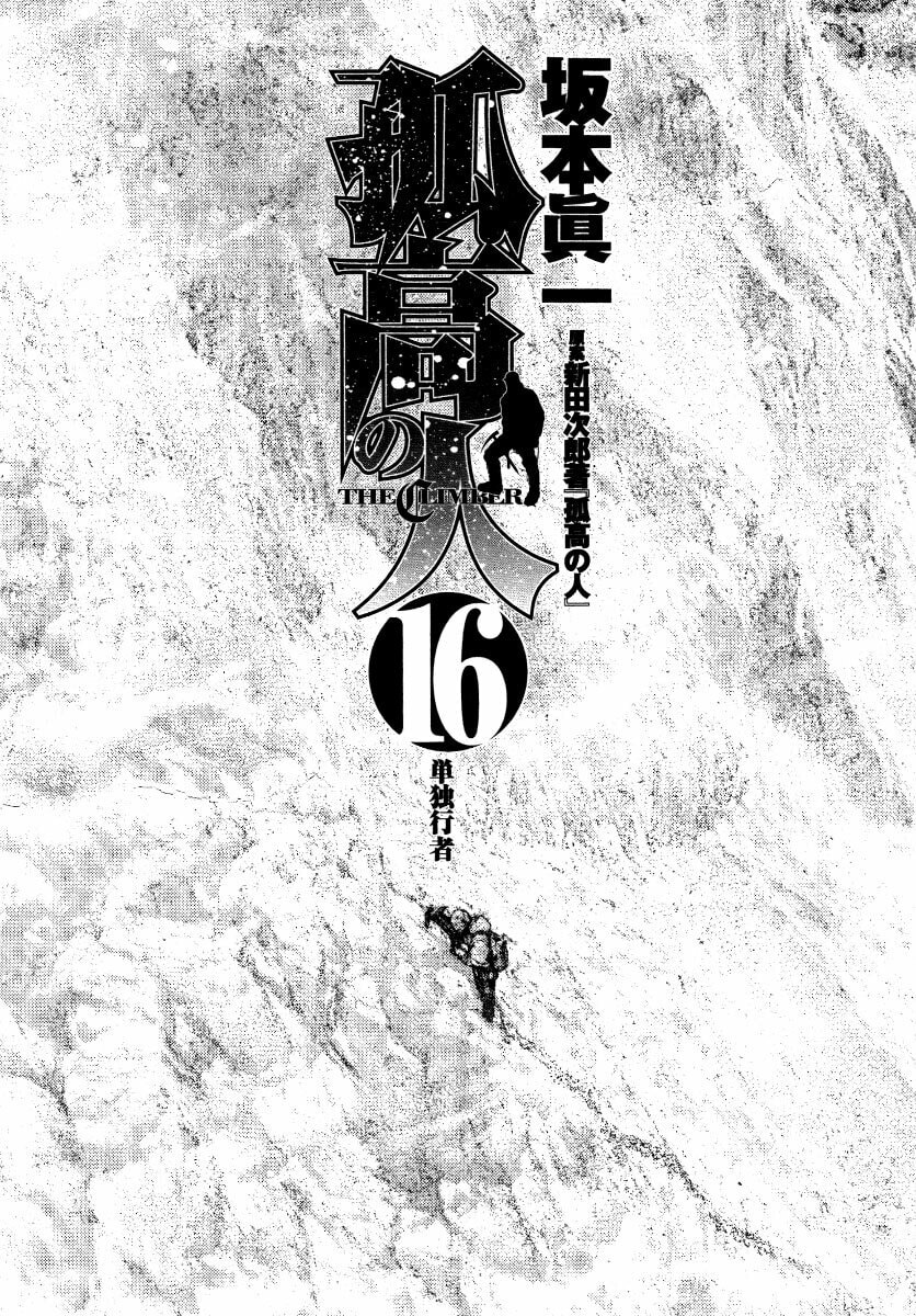 The Climber (Kokou no Hito) Manga Chapter 153 page 2 - At Home