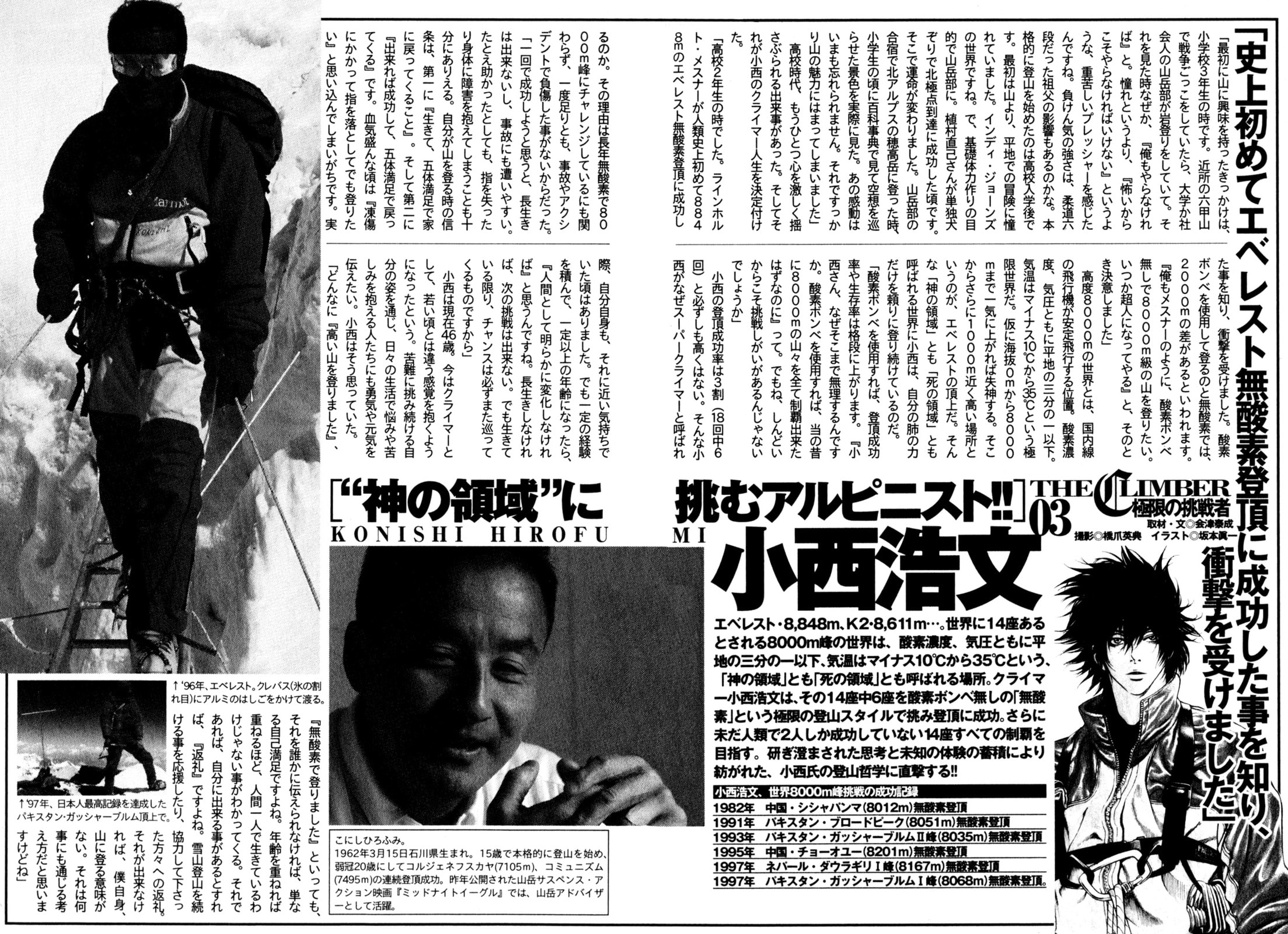 The Climber (Kokou no Hito) Manga Chapter 31 page 16 - Do or Die