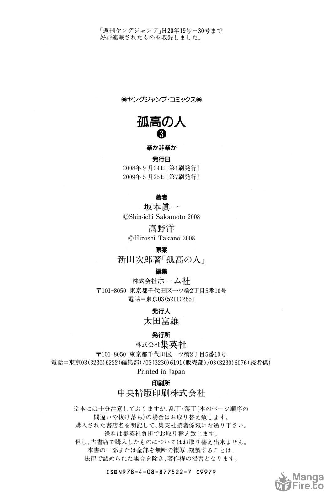 The Climber (Kokou no Hito) Manga Chapter 31 page 18 - Do or Die