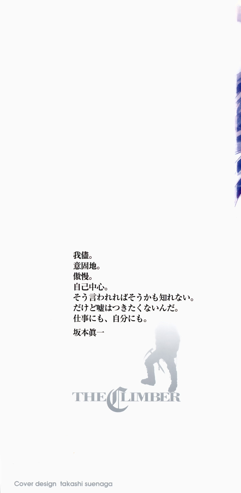 The Climber (Kokou no Hito) Manga Chapter 32 page 2 - Silent Return