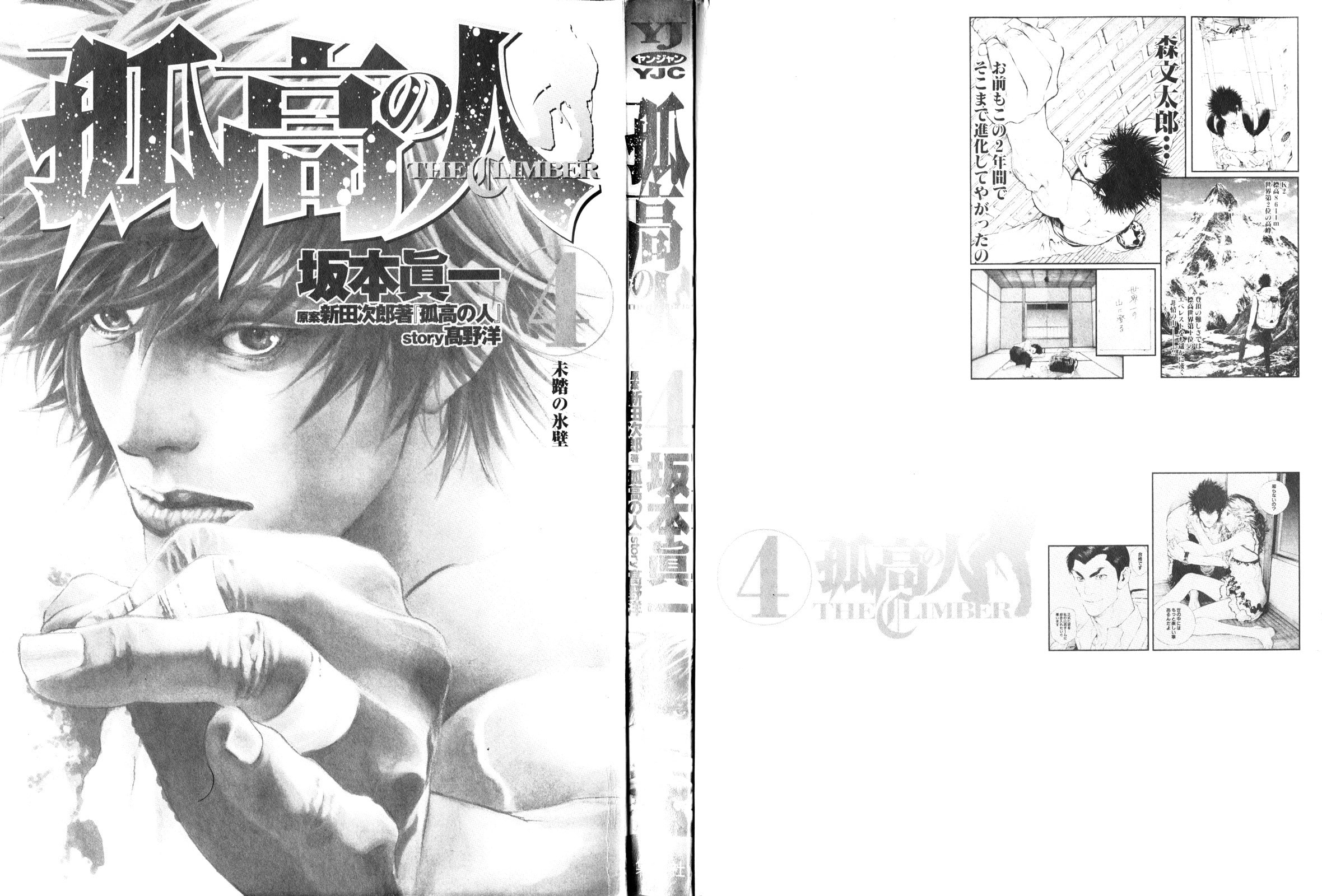 The Climber (Kokou no Hito) Manga Chapter 32 page 4 - Silent Return