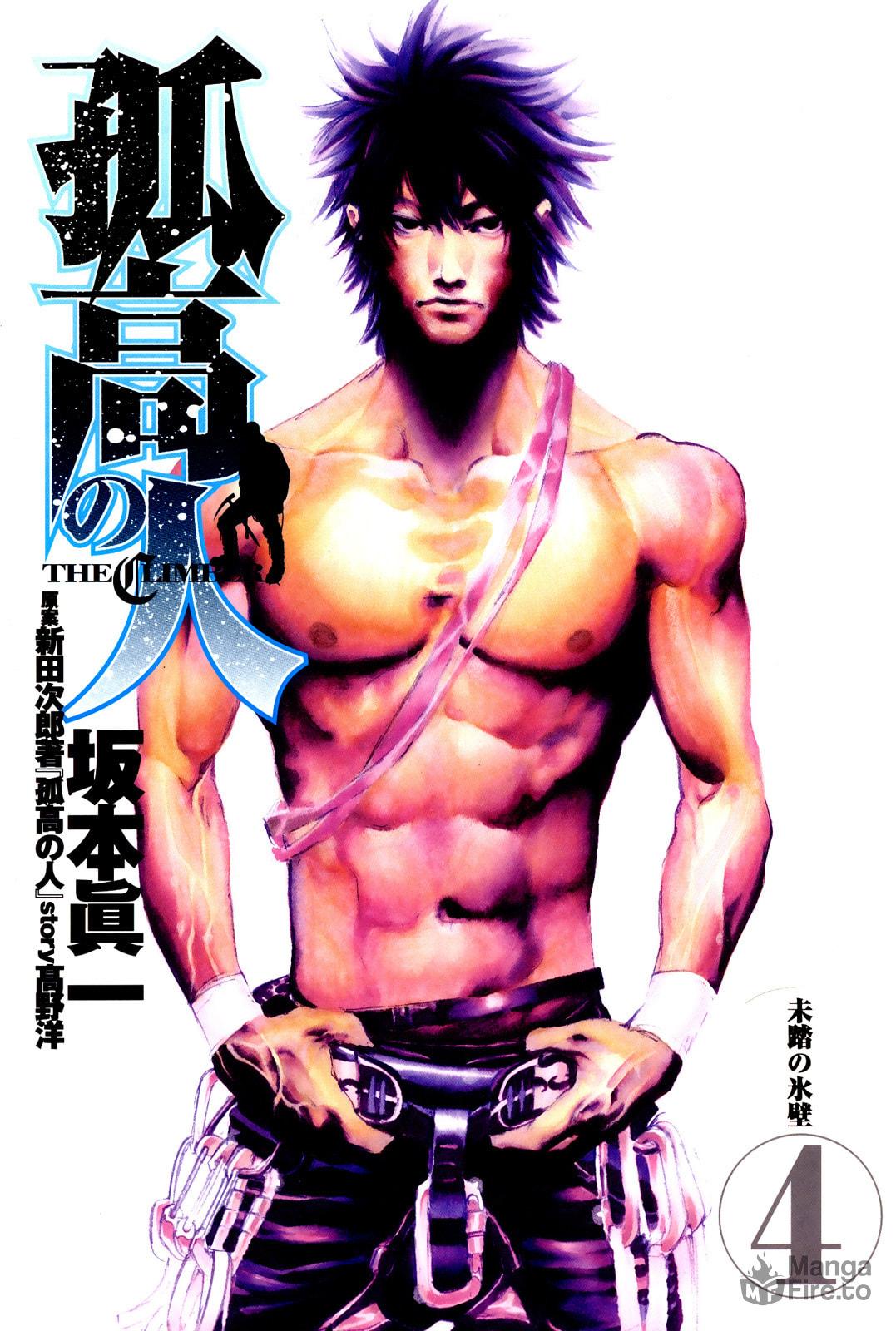 The Climber (Kokou no Hito) Manga Chapter 32 page 5 - Silent Return