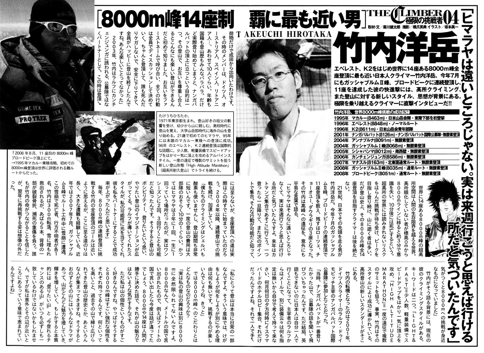 The Climber (Kokou no Hito) Manga Chapter 42 page 18 - Carnal Desires