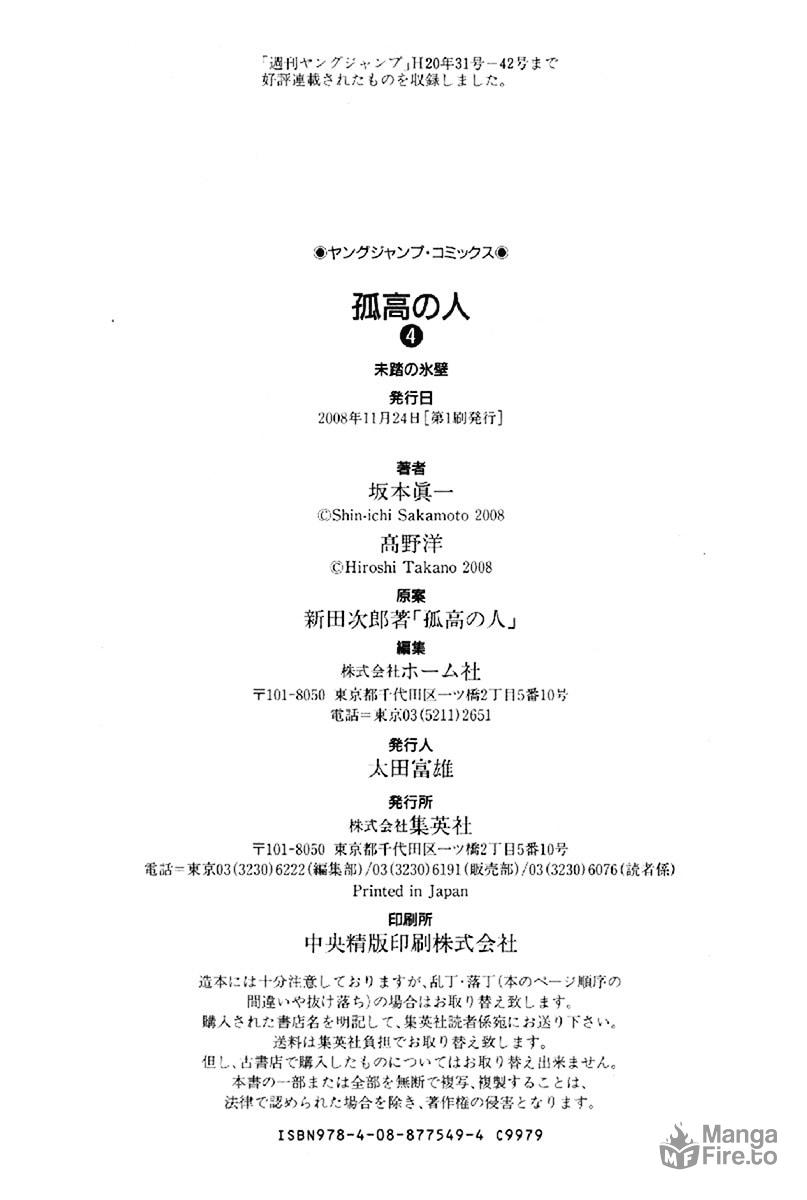 The Climber (Kokou no Hito) Manga Chapter 42 page 21 - Carnal Desires