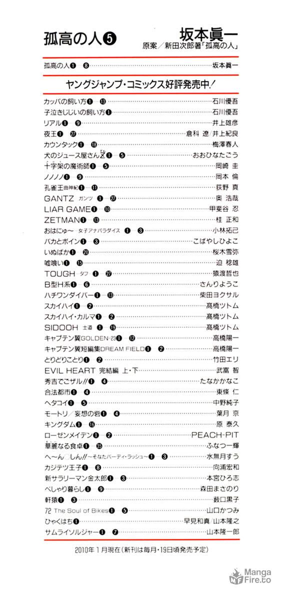 The Climber (Kokou no Hito) Manga Chapter 43 page 2 - Muddy Stream Departure