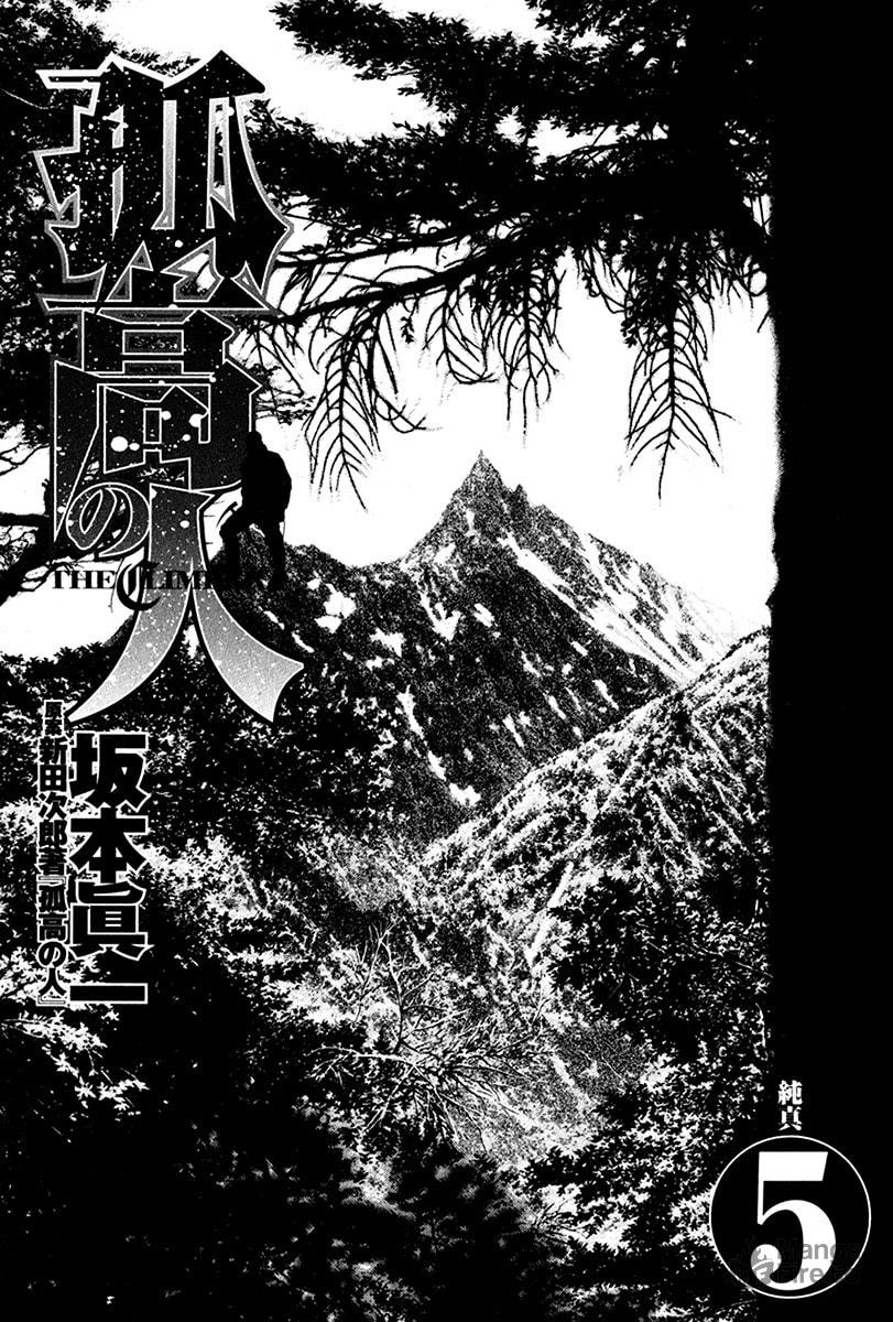 The Climber (Kokou no Hito) Manga Chapter 43 page 5 - Muddy Stream Departure