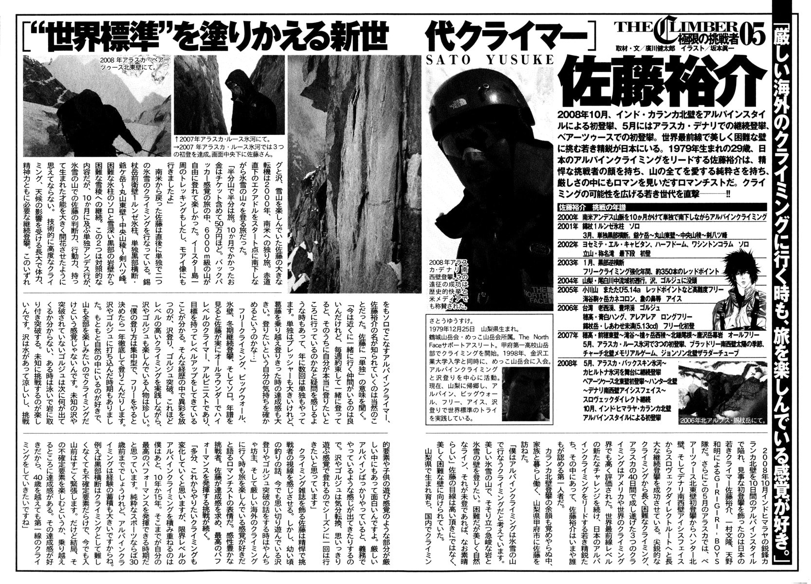 The Climber (Kokou no Hito) Manga Chapter 52 page 18 - Those Who Climb