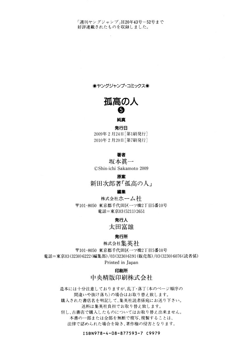 The Climber (Kokou no Hito) Manga Chapter 52 page 21 - Those Who Climb