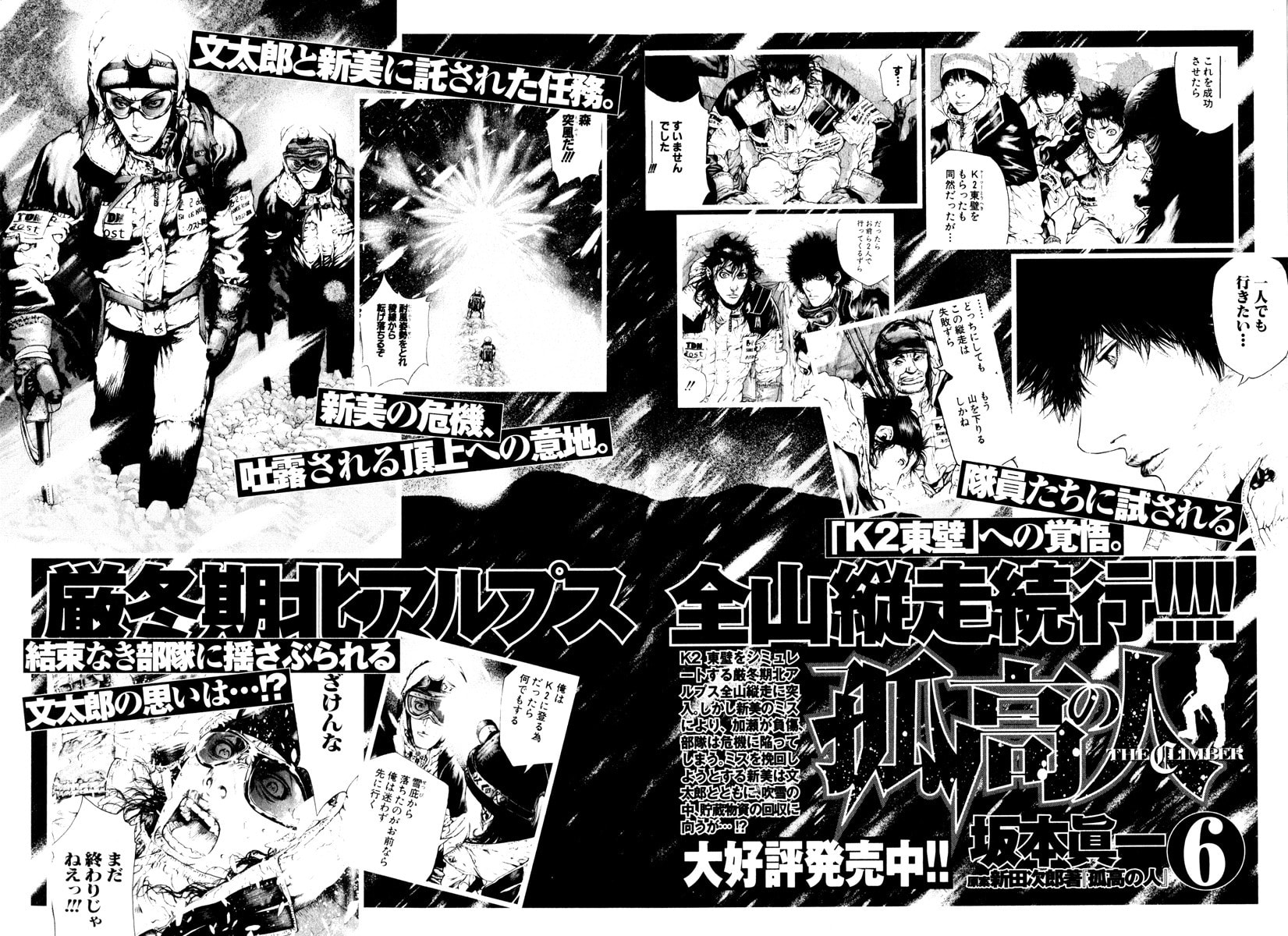 The Climber (Kokou no Hito) Manga Chapter 52 page 22 - Those Who Climb