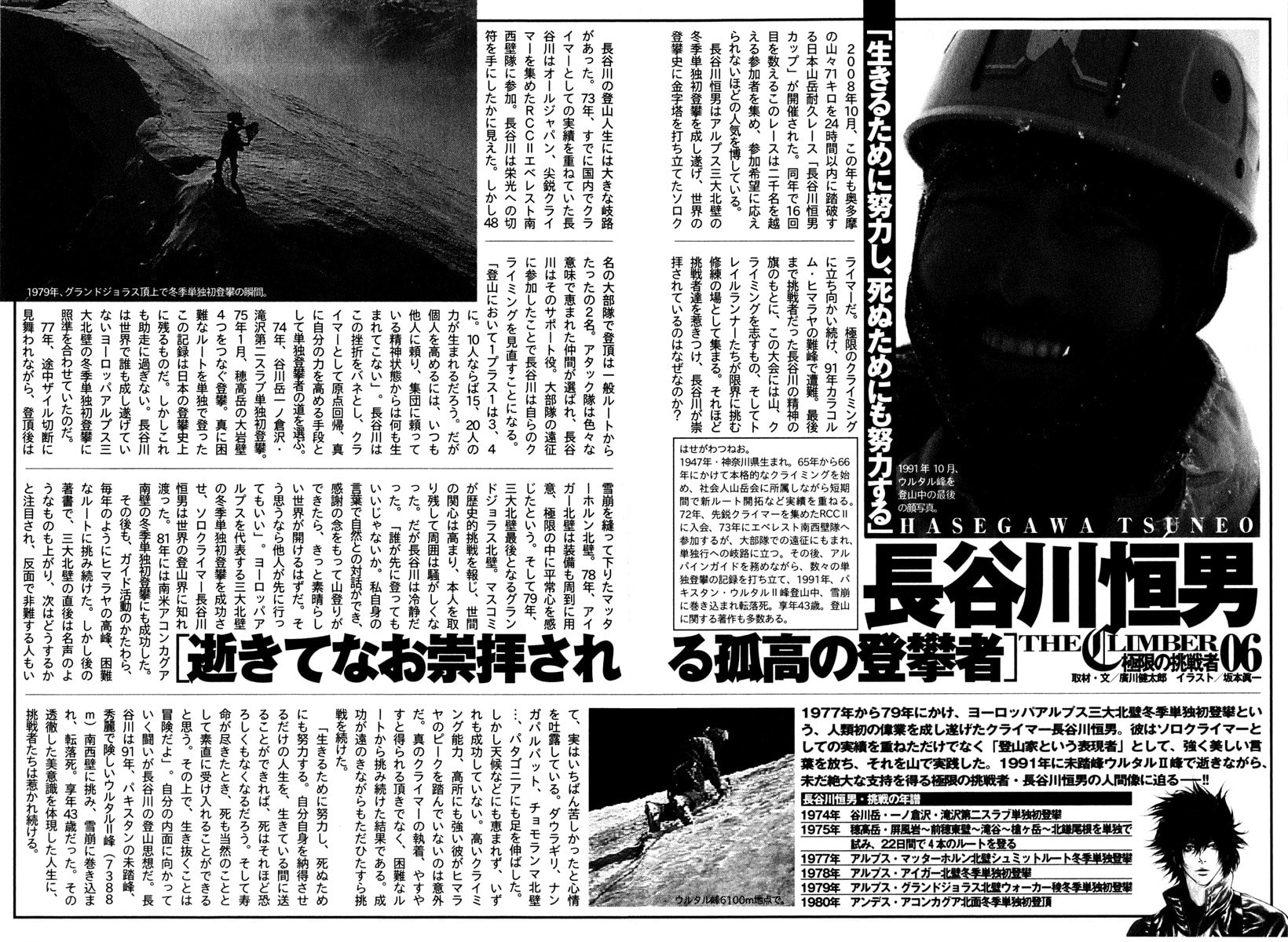 The Climber (Kokou no Hito) Manga Chapter 62 page 19 - Amalgam Team