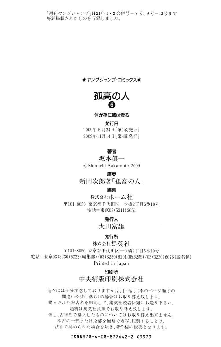 The Climber (Kokou no Hito) Manga Chapter 62 page 22 - Amalgam Team