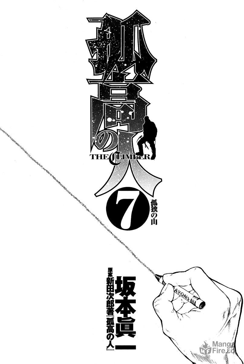 The Climber (Kokou no Hito) Manga Chapter 63 page 5 - Visit