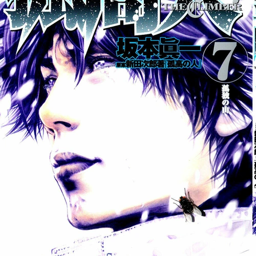 The Climber (Kokou no Hito) Manga Chapter 63 (Visit) cover