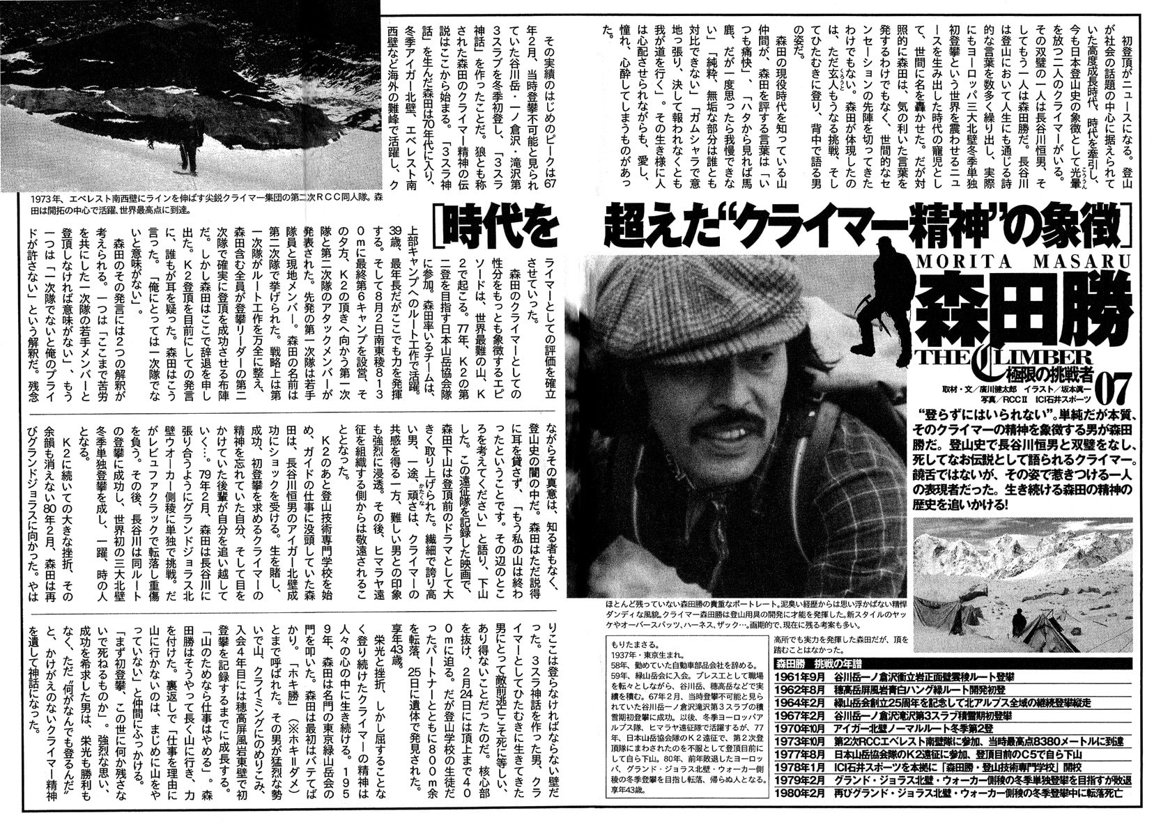 The Climber (Kokou no Hito) Manga Chapter 72 page 19 - Isolated Mountain