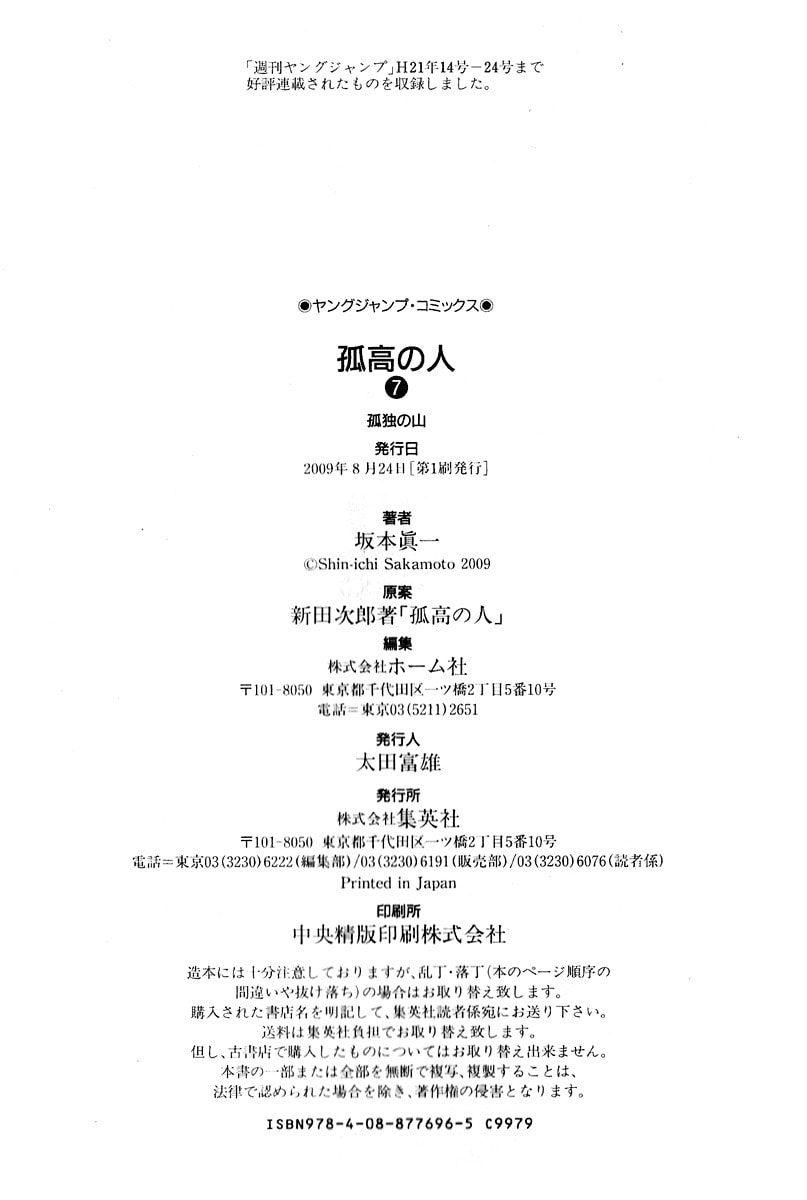 The Climber (Kokou no Hito) Manga Chapter 72 page 22 - Isolated Mountain