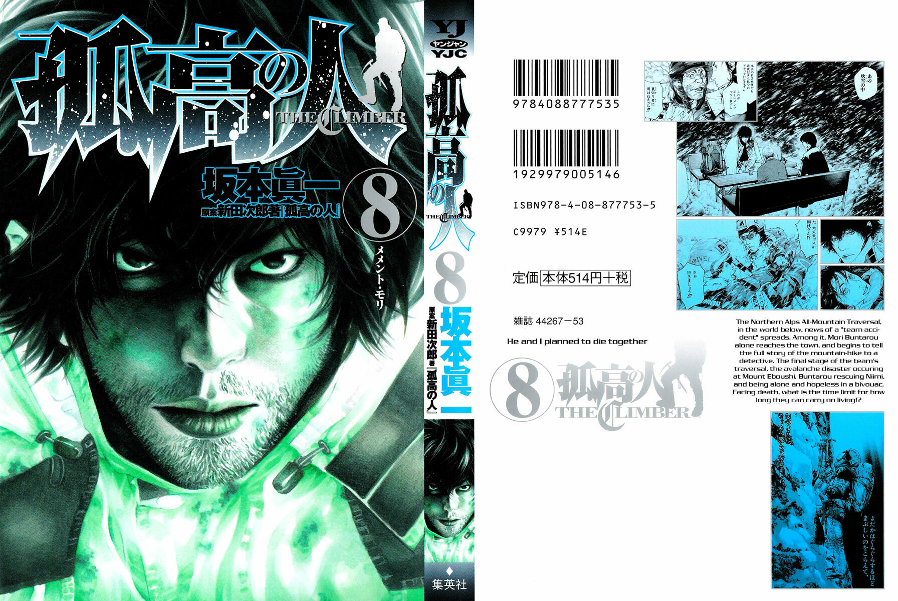 The Climber (Kokou no Hito) Manga Chapter 73 page 1 - Guidepost of Snow and Ice