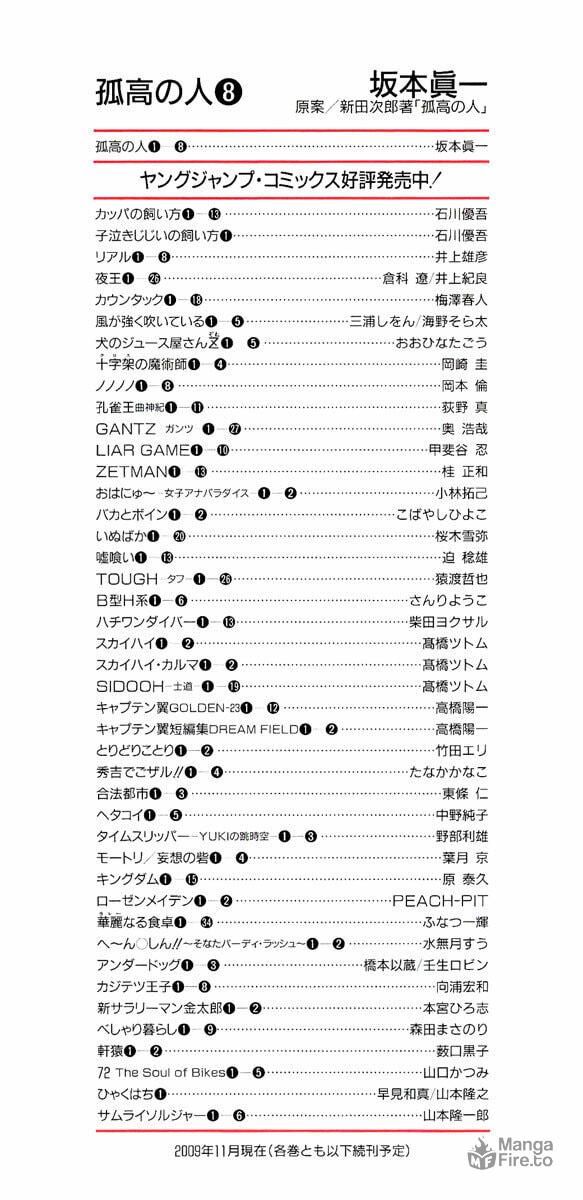 The Climber (Kokou no Hito) Manga Chapter 73 page 3 - Guidepost of Snow and Ice