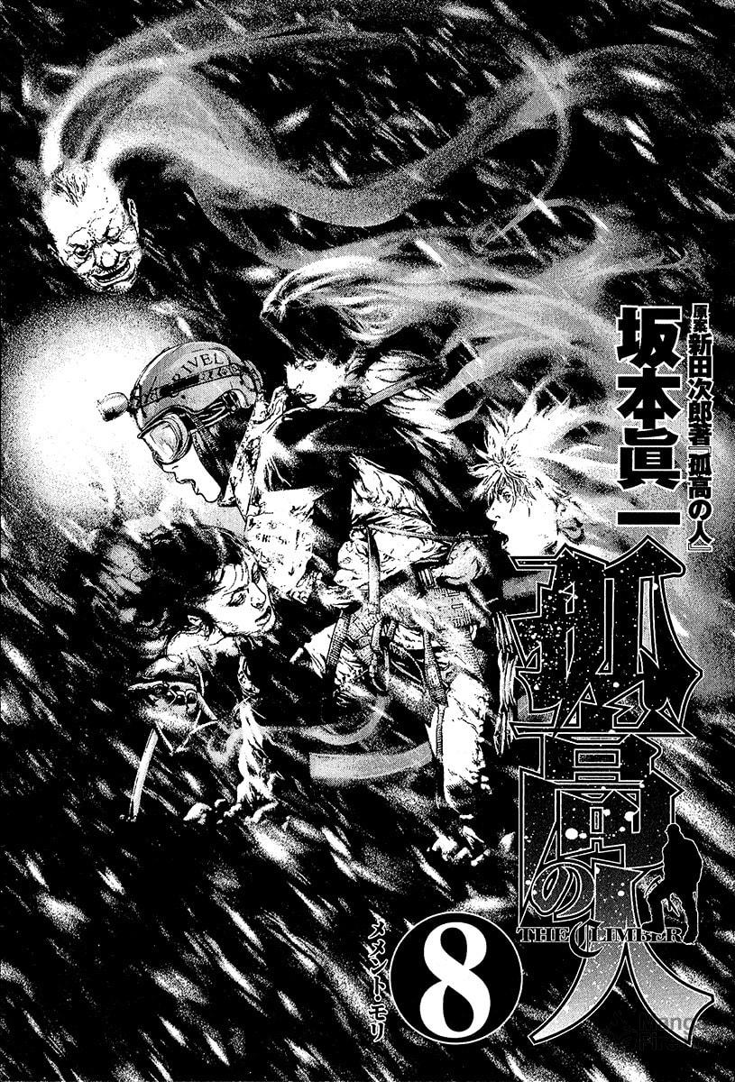 The Climber (Kokou no Hito) Manga Chapter 73 page 5 - Guidepost of Snow and Ice
