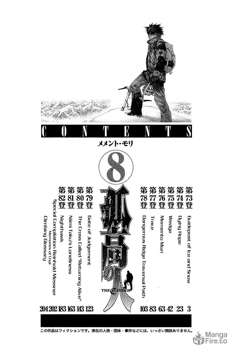 The Climber (Kokou no Hito) Manga Chapter 73 page 6 - Guidepost of Snow and Ice