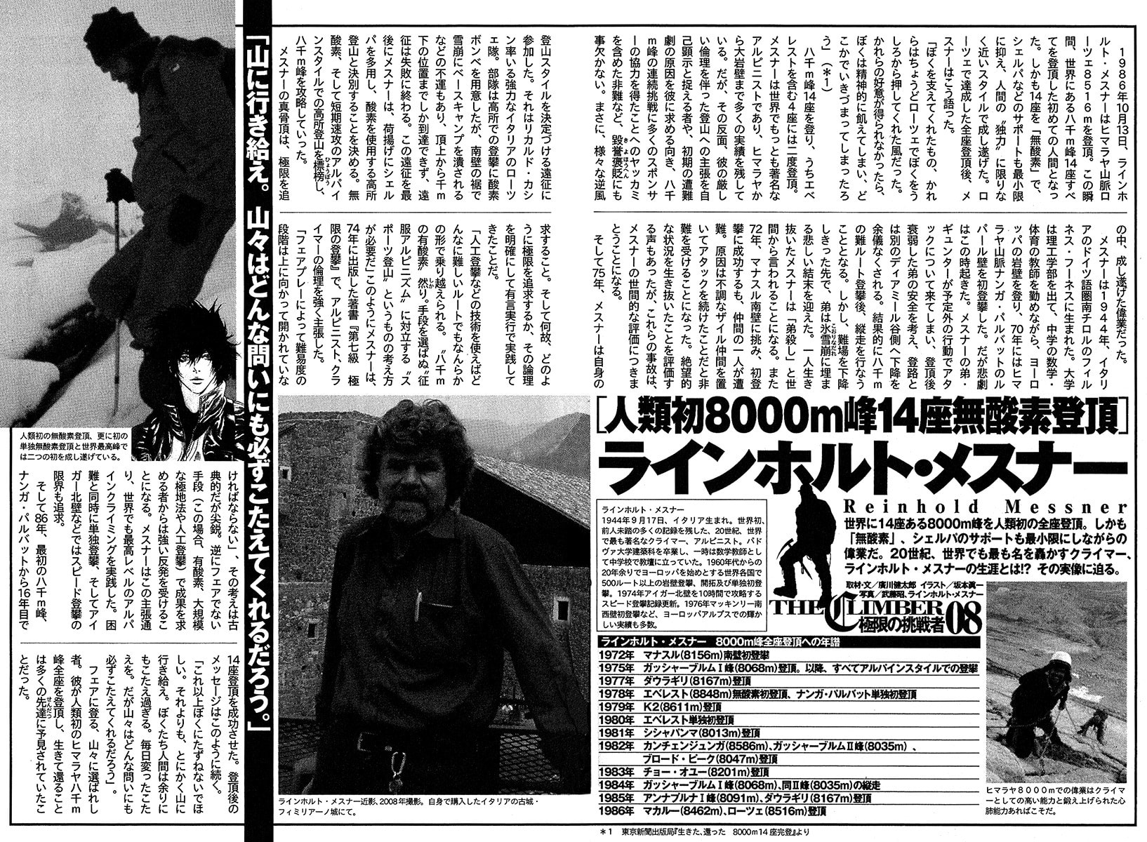 The Climber (Kokou no Hito) Manga Chapter 82 page 19 - Nighthawk