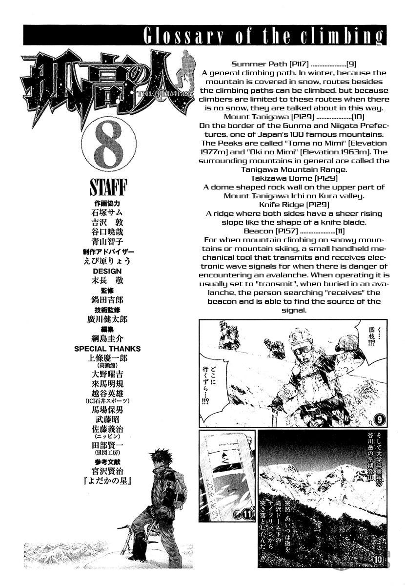 The Climber (Kokou no Hito) Manga Chapter 82 page 21 - Nighthawk