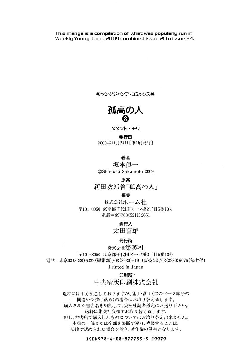 The Climber (Kokou no Hito) Manga Chapter 82 page 22 - Nighthawk