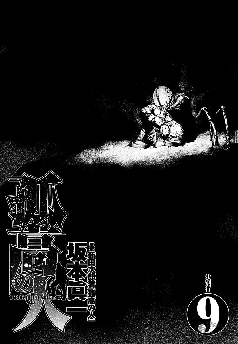 The Climber (Kokou no Hito) Manga Chapter 83 page 5 - Dying Words