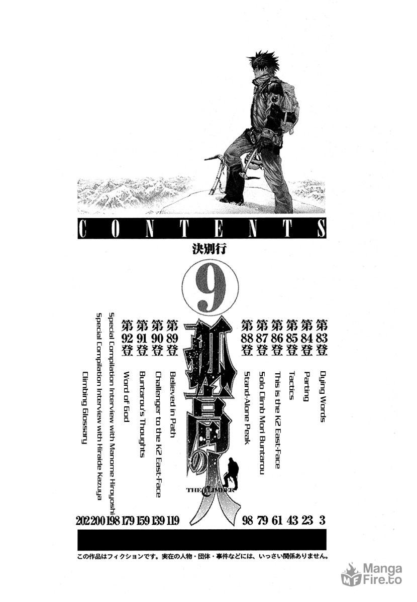 The Climber (Kokou no Hito) Manga Chapter 83 page 6 - Dying Words